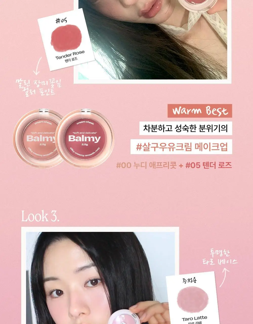 [NEW컬러/기획세트] 얼터너티브스테레오 바미 크림 치크 상세페이지 23